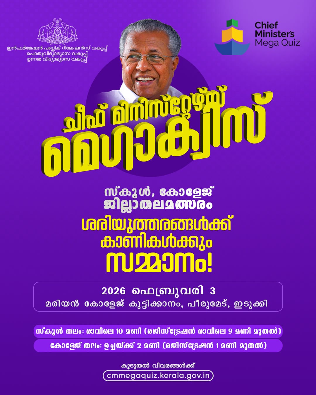 Chief Minister's Mega Quiz (Idukki District)